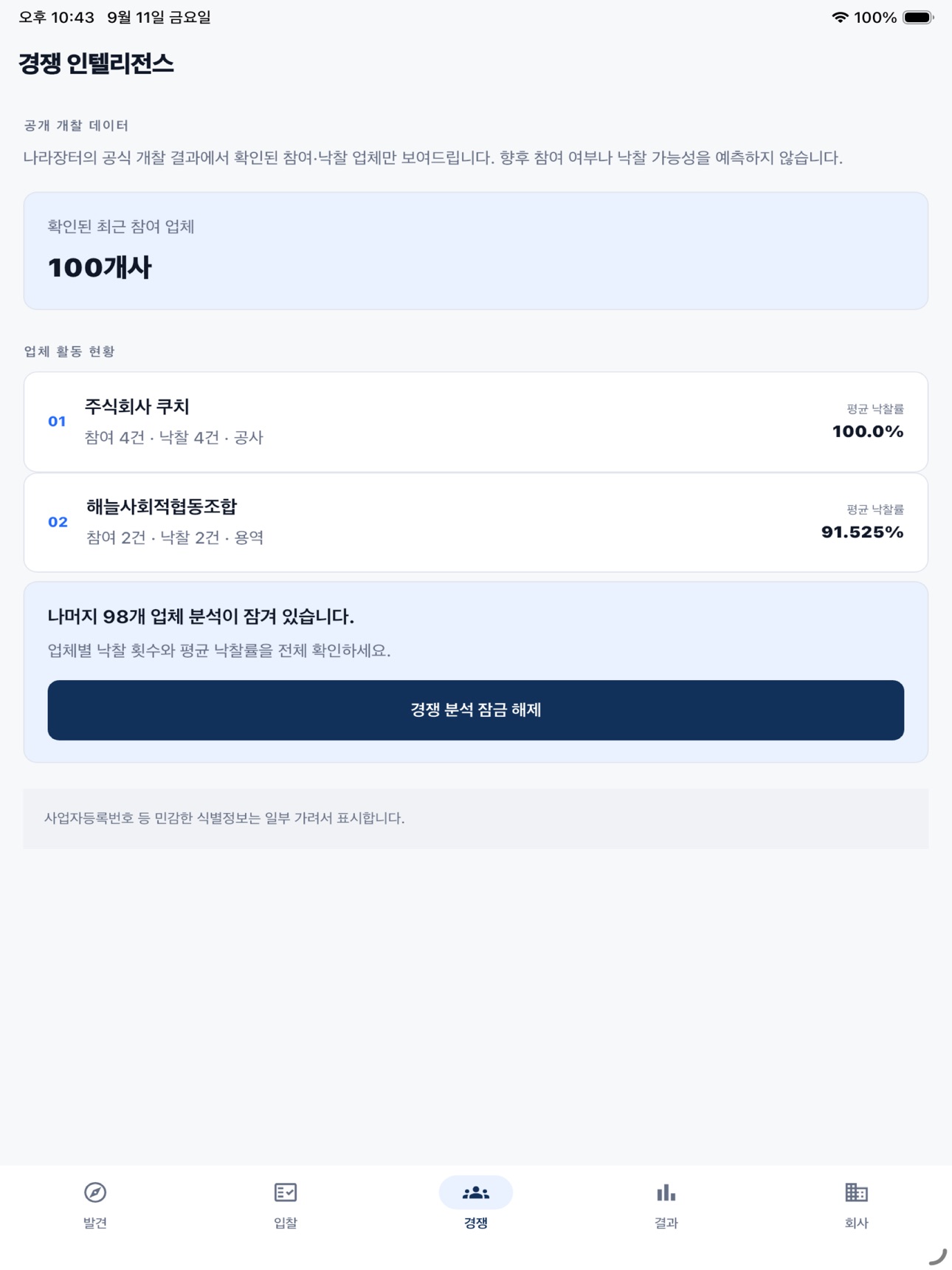 Screenshot 11 of 조달콕