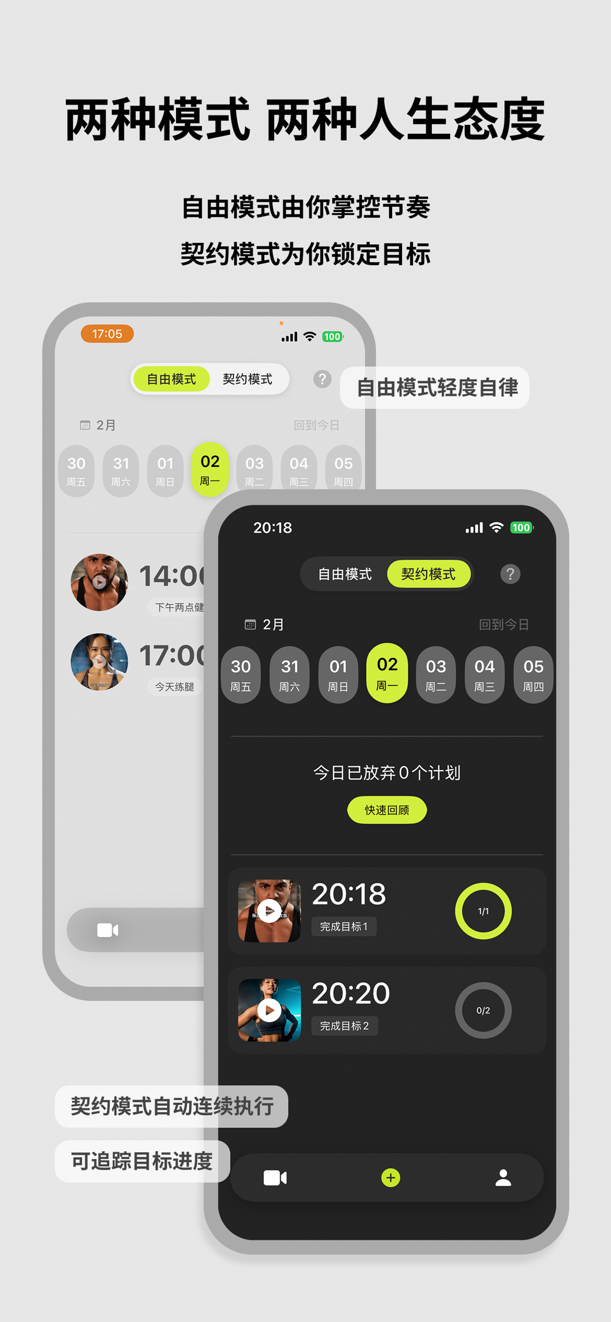 力量契约训练闹钟