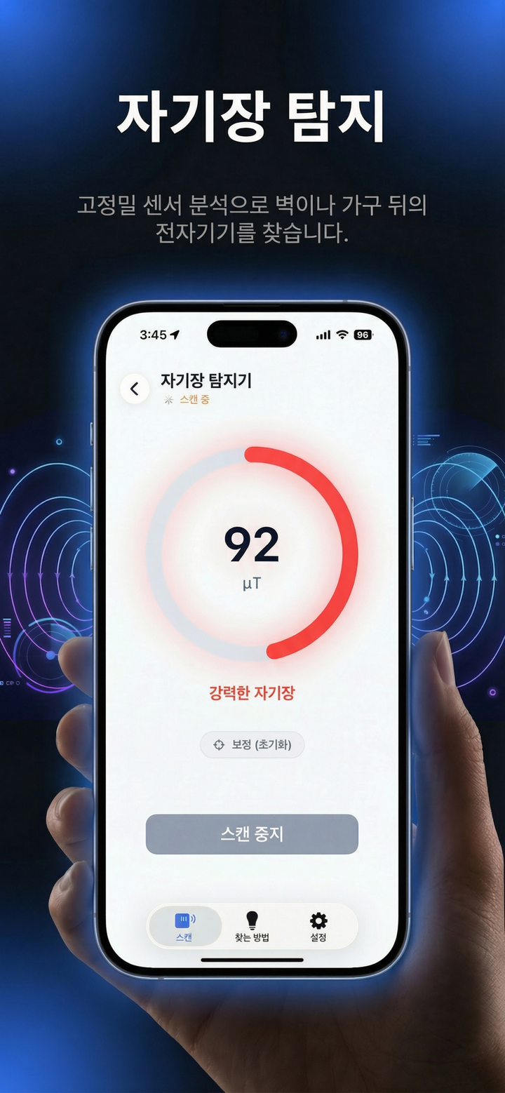 몰래카메라 탐지기 - SpyFy screenshot 9