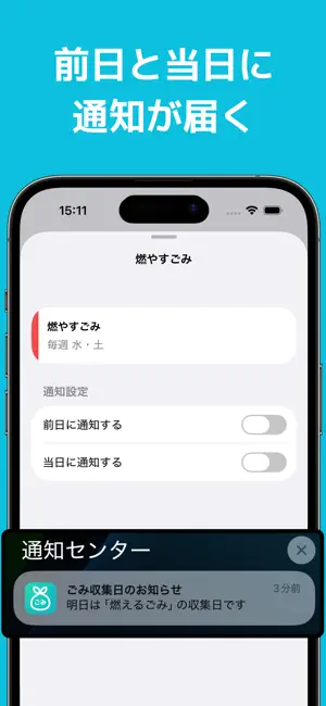 ごみカレ screenshot 3
