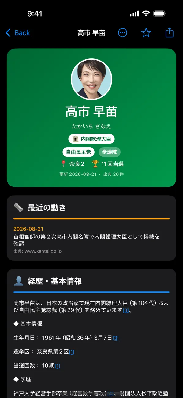 Screenshot #3 pour ネット選挙でGO!