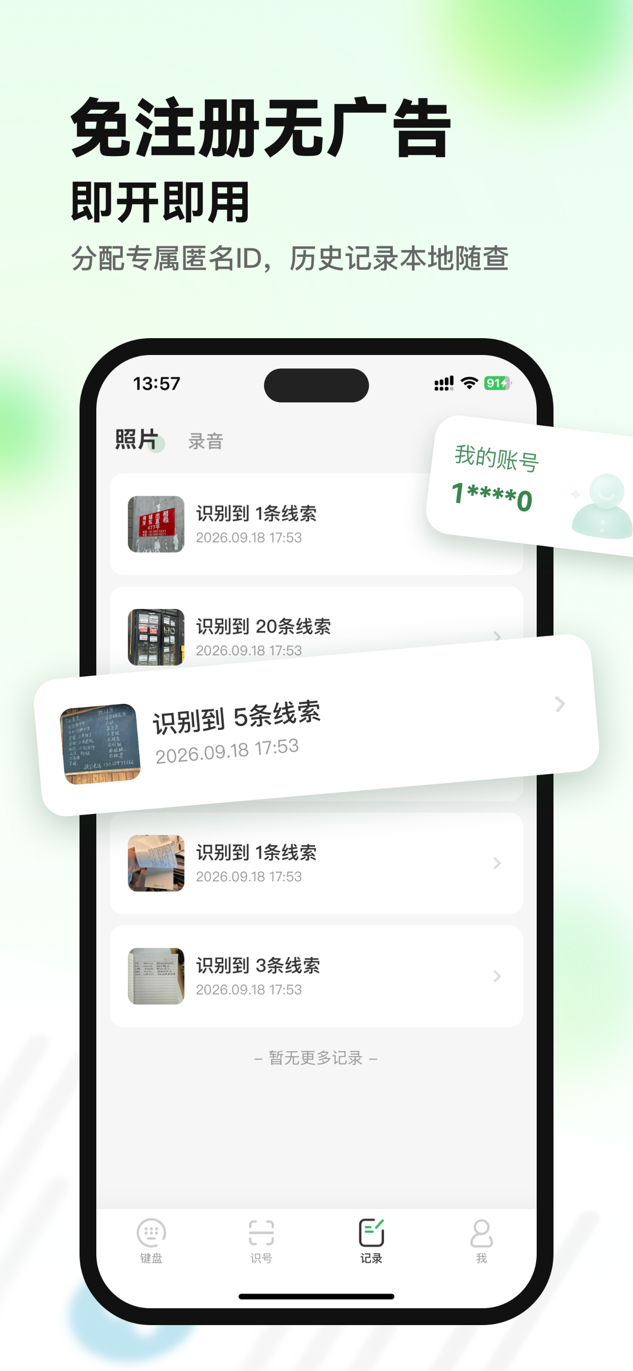 丠瓜电话 - 快速拍照收集线索管理神器 screenshot 5