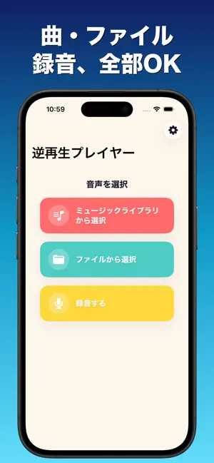 リバース再生 - 曲を逆にするプレイヤー screenshot 2