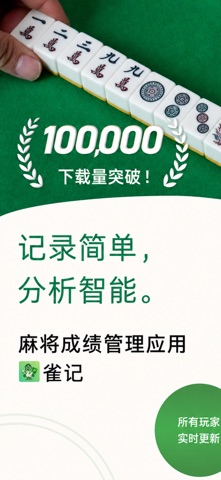 雀记 screenshot