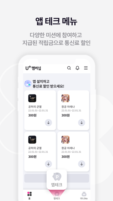 U+멤버십のおすすめ画像4