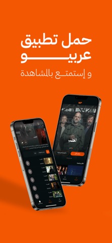 Arabeo - عربيو screenshot