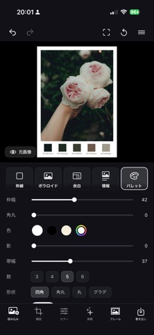 Atelier 写真トリミング のスクリーンショット