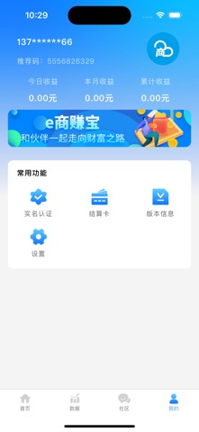 e商赚宝 screenshot