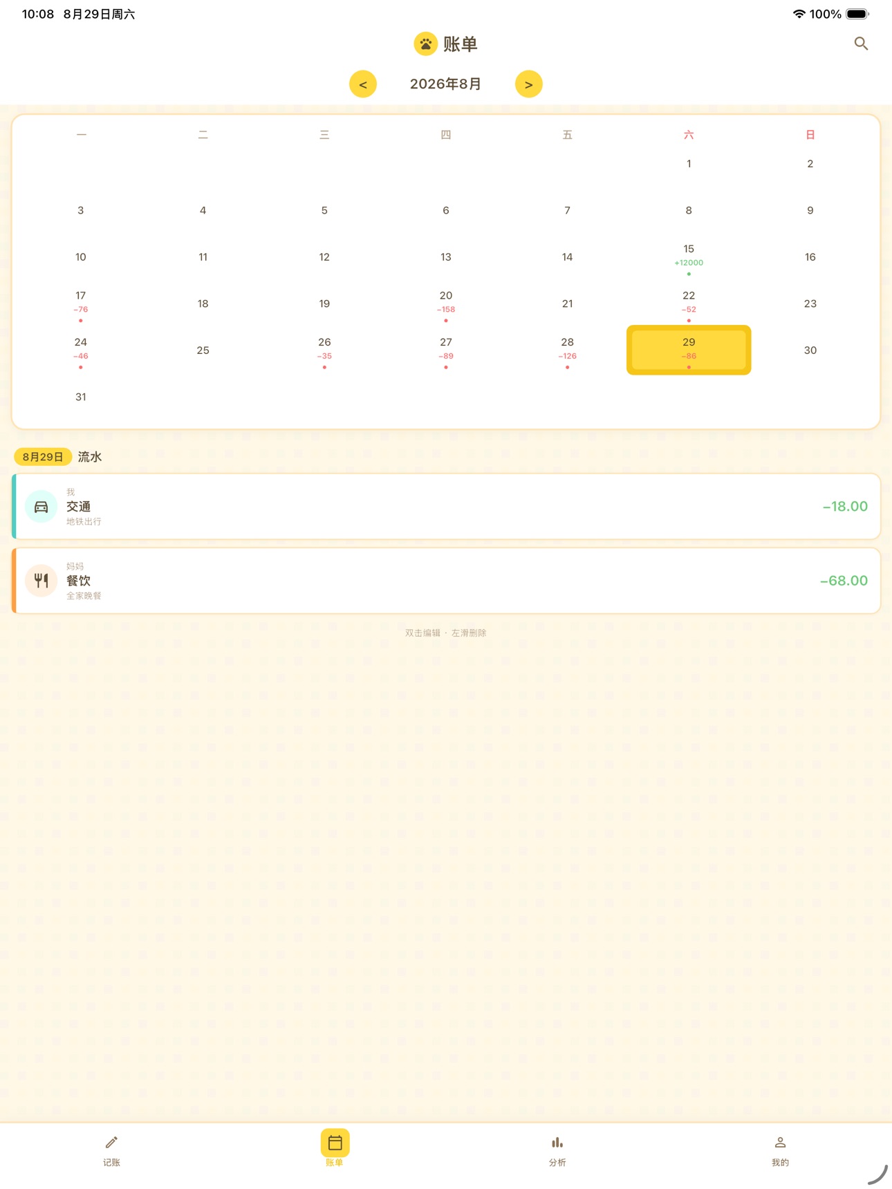 Screenshot 6 of 家记账·家庭账本