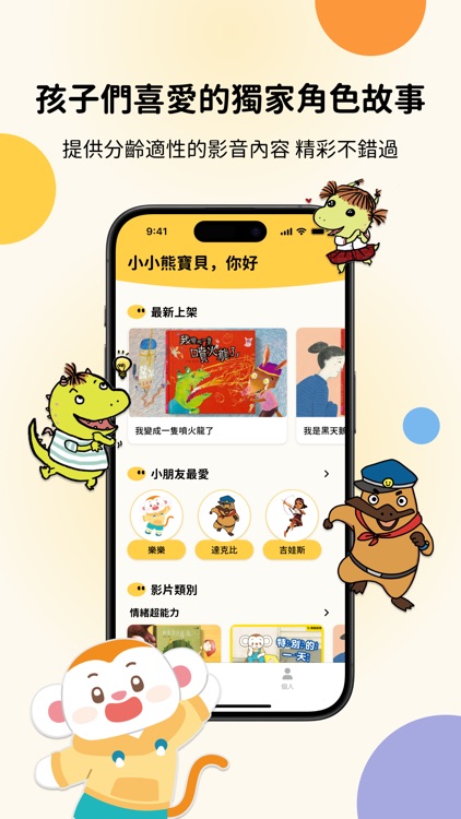 SeeMi 親子天下兒童專屬閱聽平台