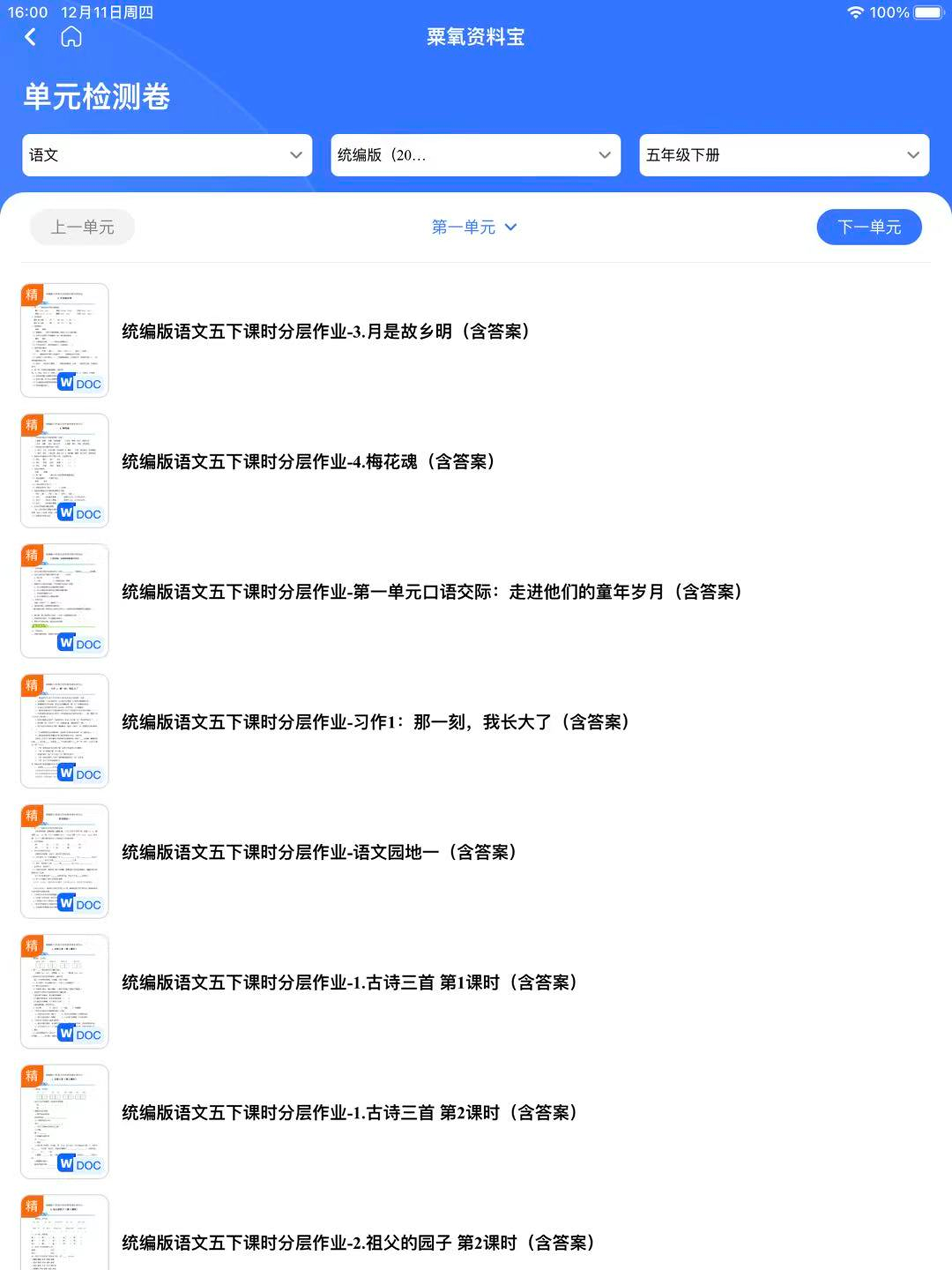 粟氧资料宝