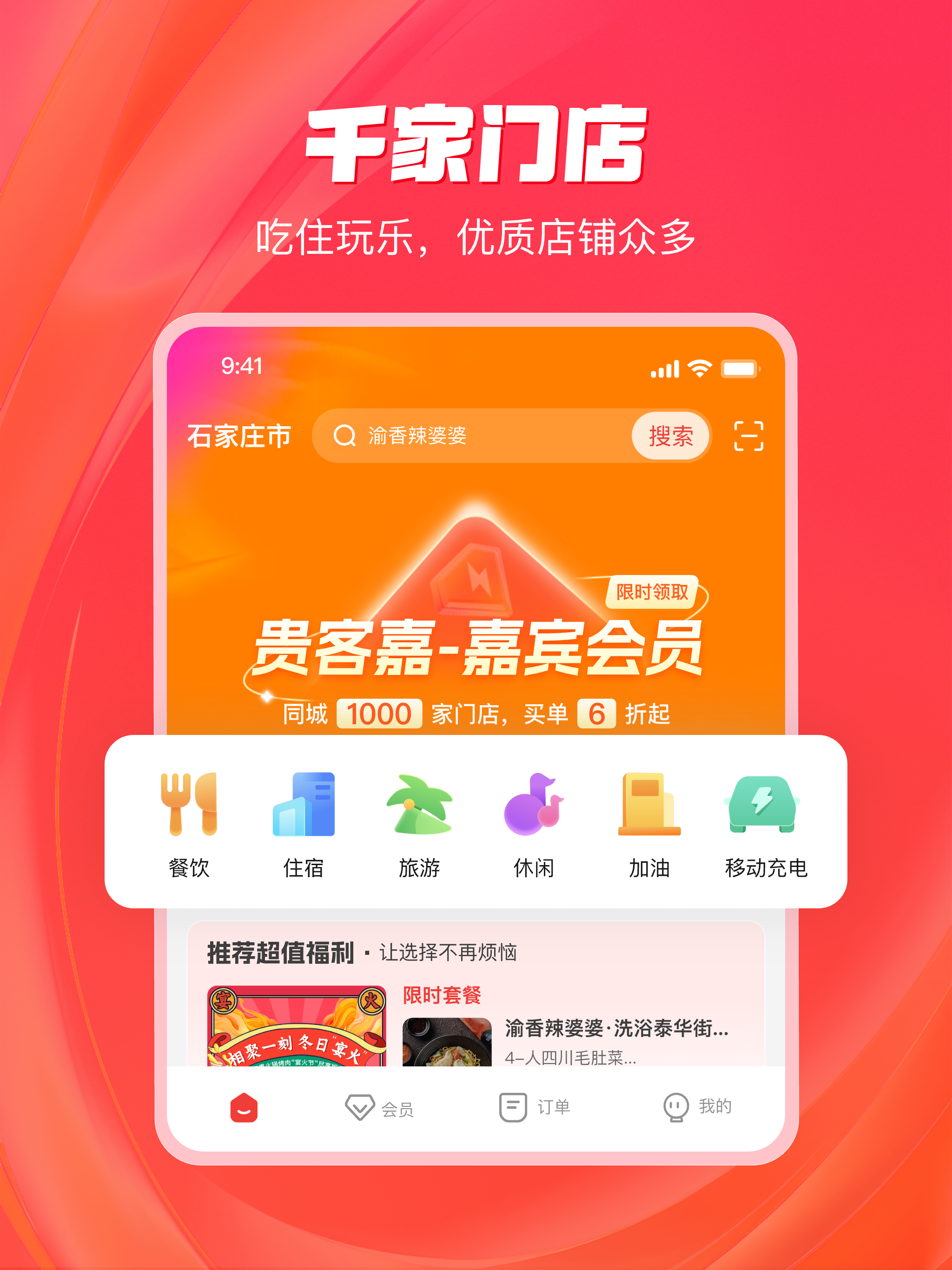 贵客嘉