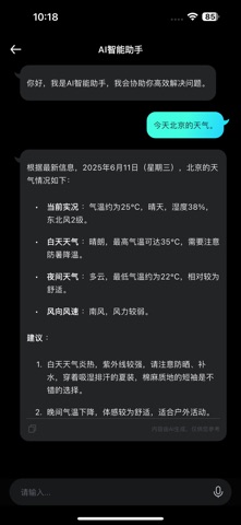 云宝AI SonicTalk screenshot