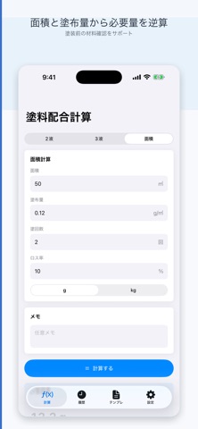 塗料配合計算 のスクリーンショット