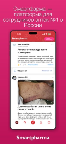 Смартфарма screenshot