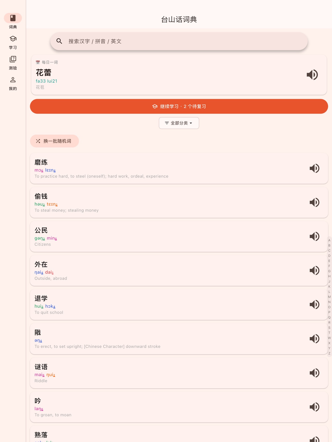 Screenshot 12 of 台山话