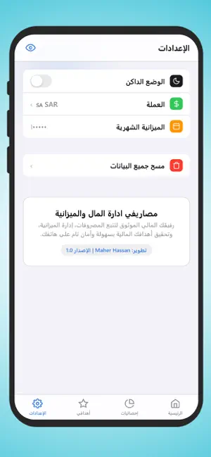 مصاريفي ادارة المال والميزانية screenshot 4