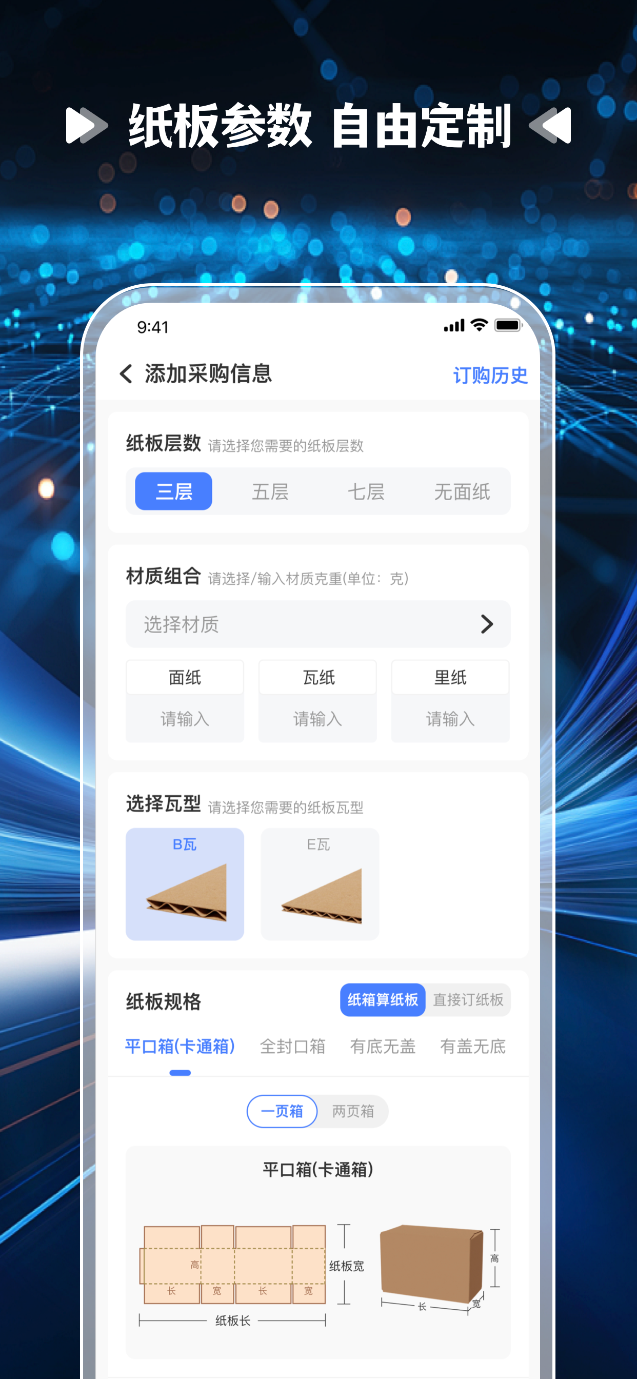 爱拼材会营