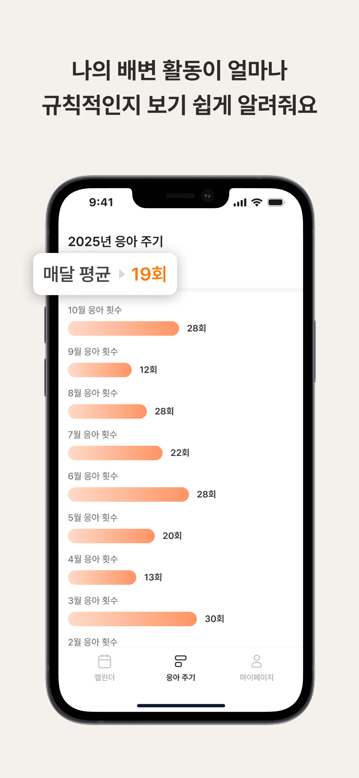 푸로그 - 응아 캘린더 & 변비 추적