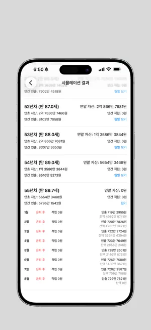 은퇴자금 고갈 계산기 screenshot 4