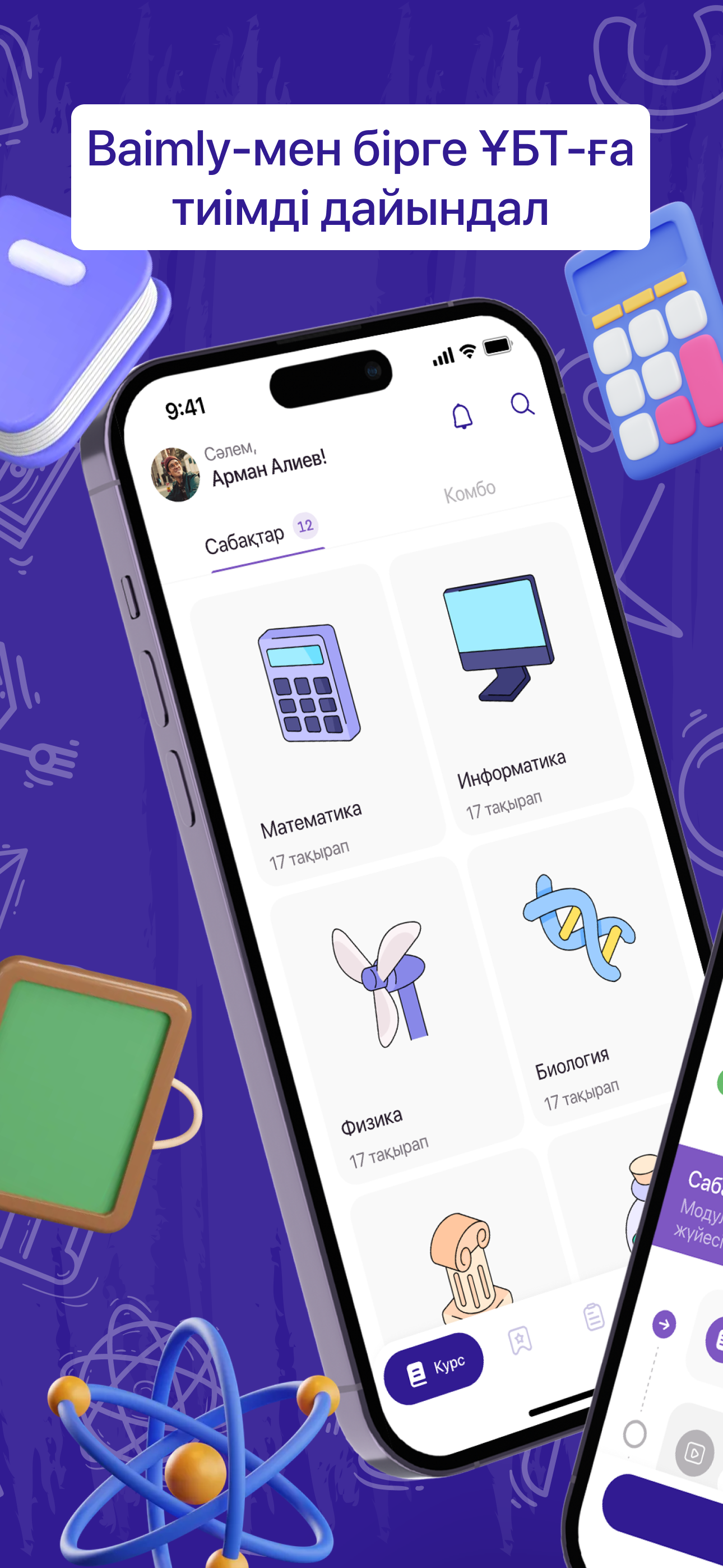 Baimly ҰБТ-ға дайындық