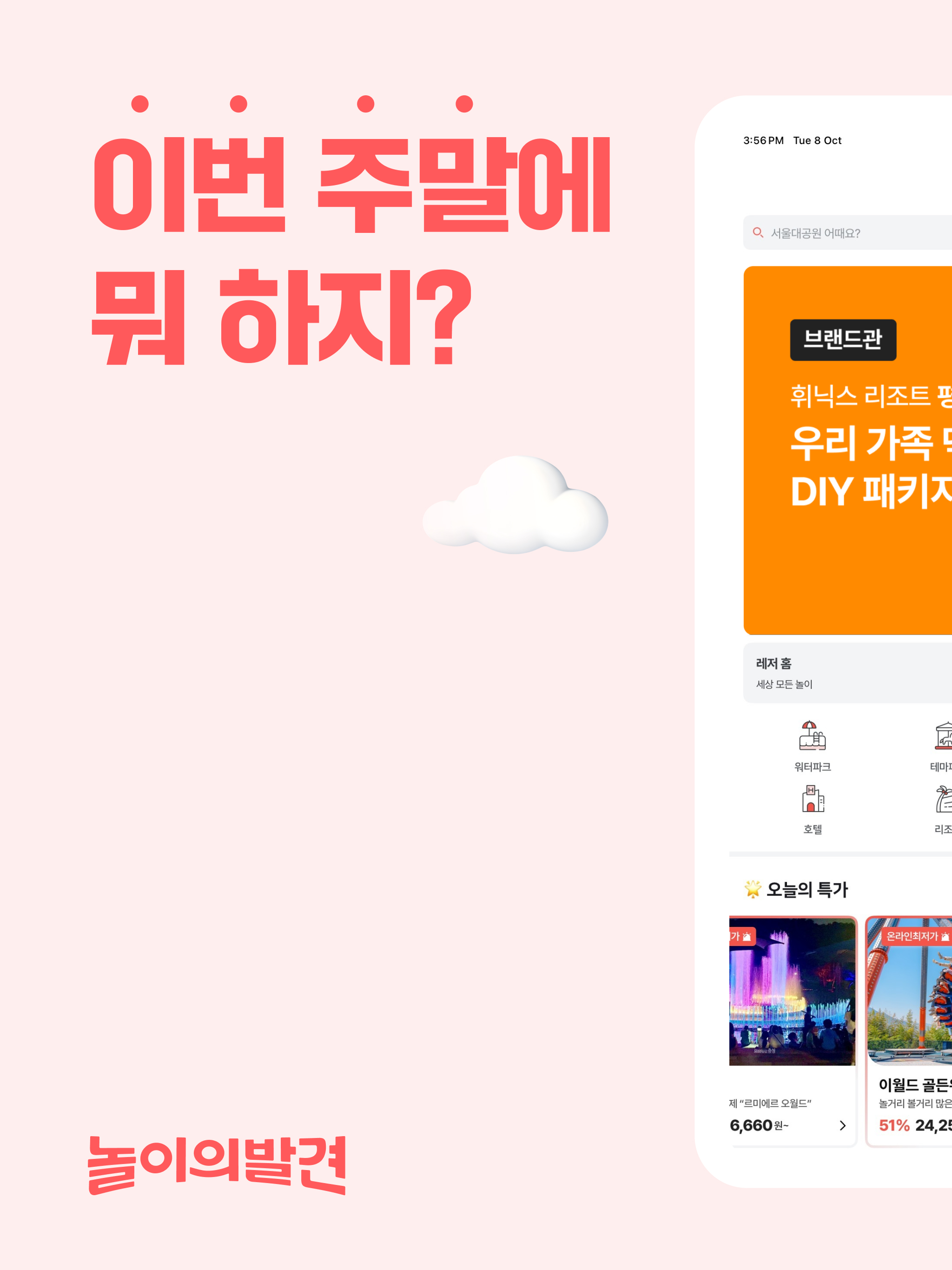 놀이의발견