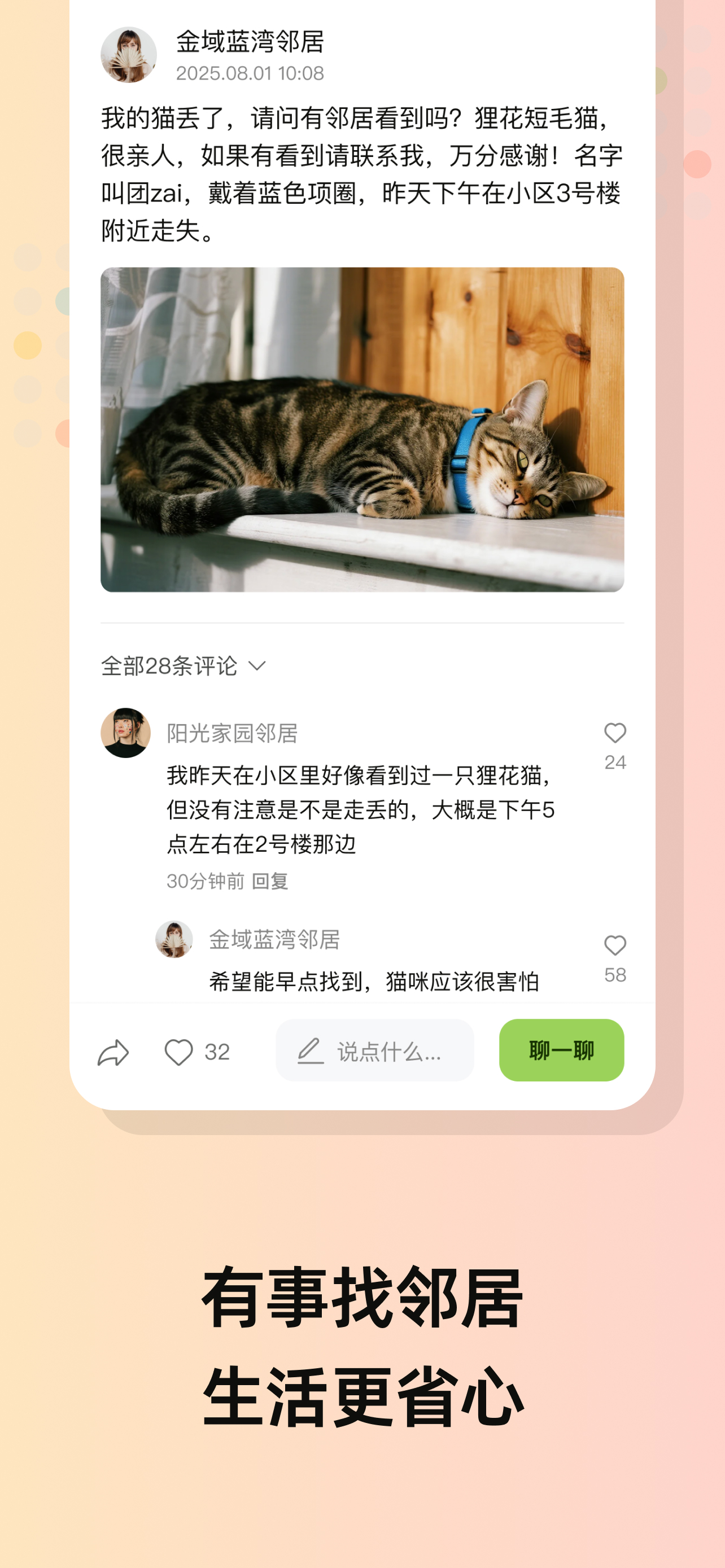 住这儿 - 发现身边未知的美好