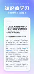 演出经纪人考试聚题库 screenshot #5 for iPhone