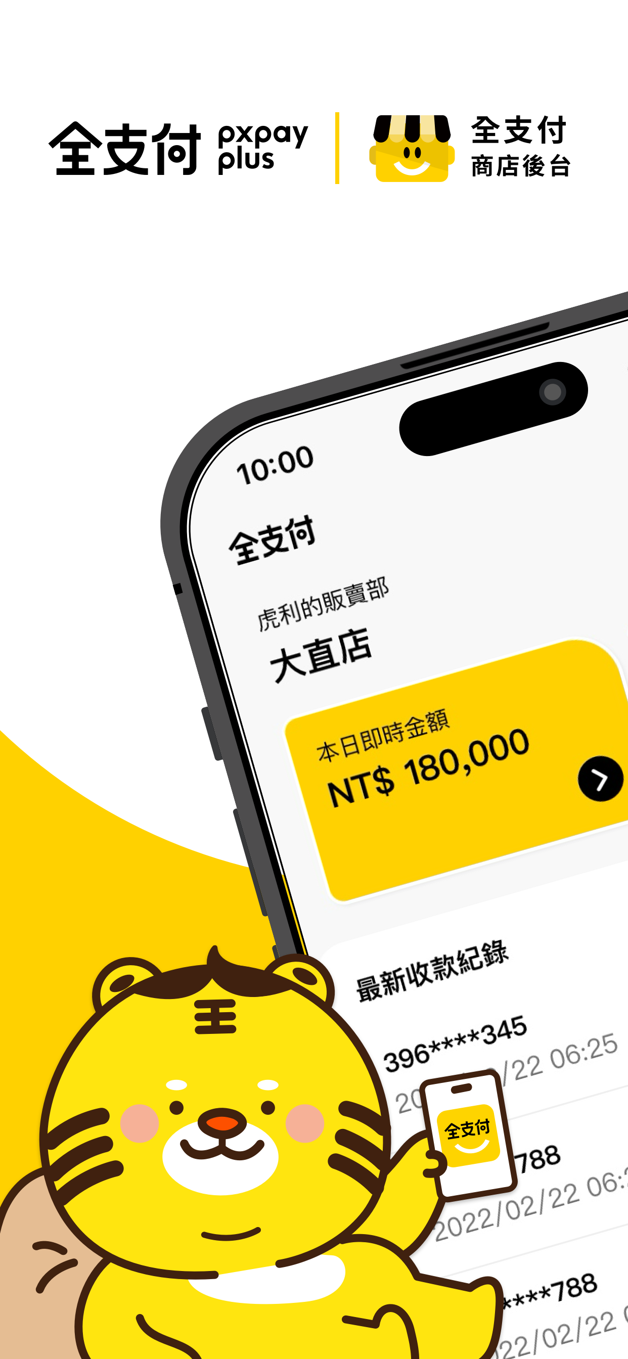 全支付商店後台