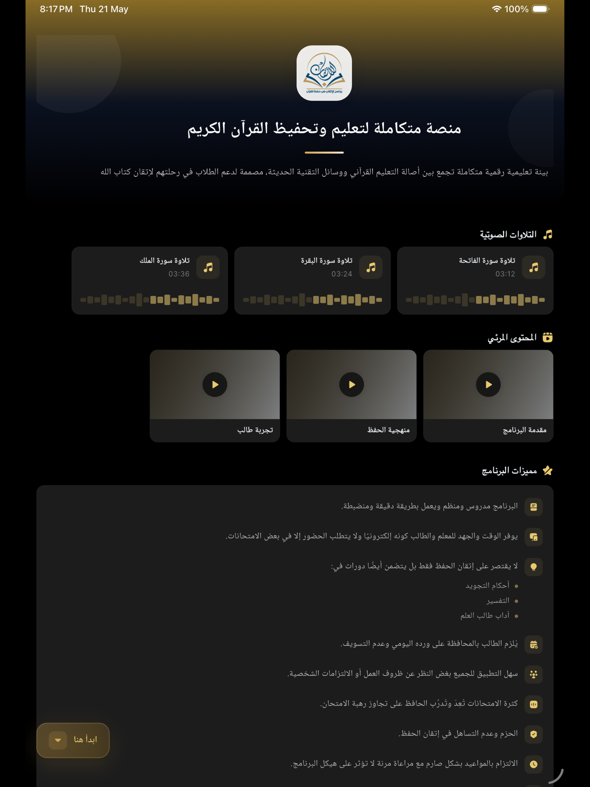 برنامج الإتقان في حفظ القرآن screenshot 8