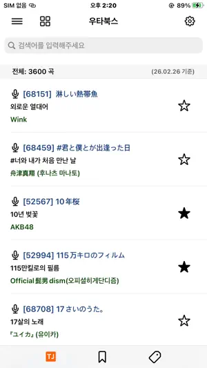 우타북스 screenshot 1