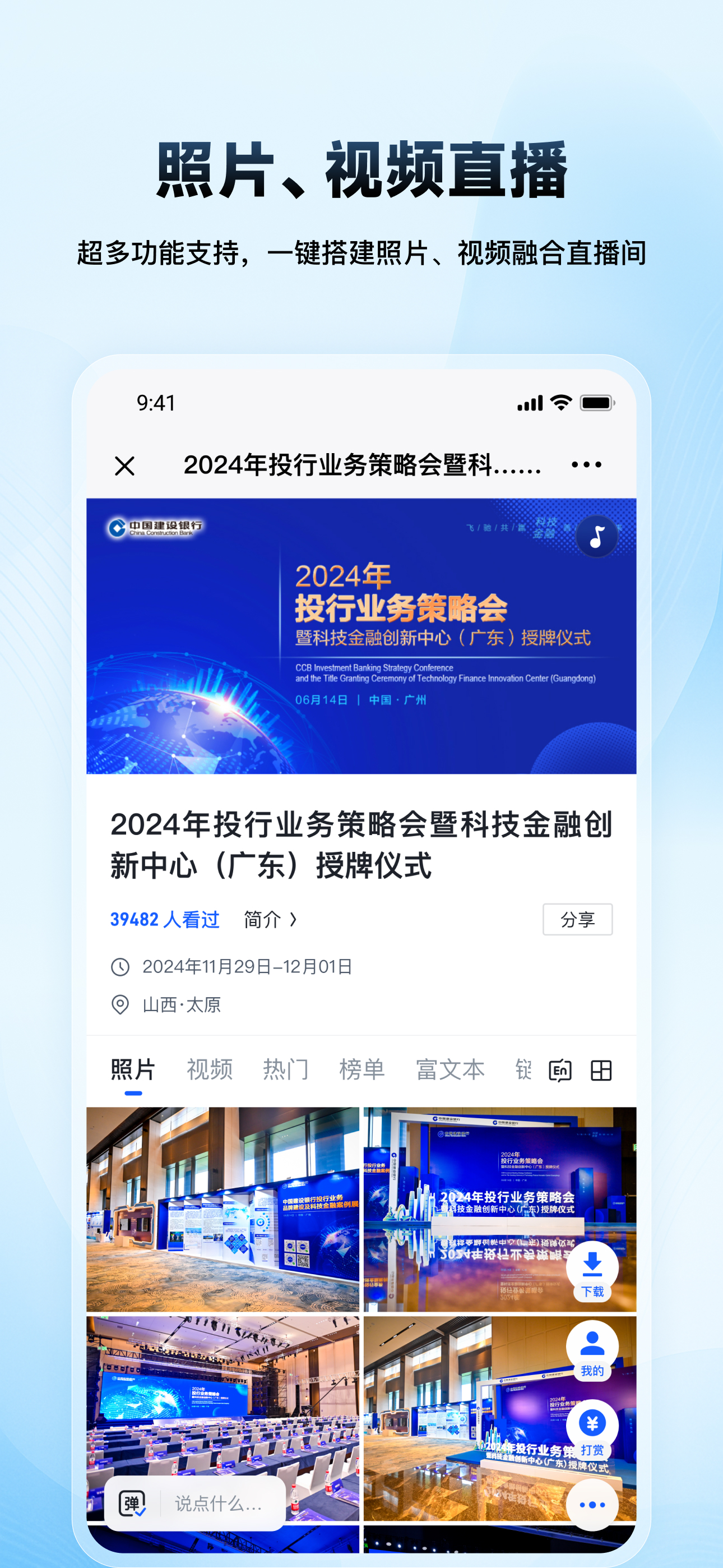 映目云摄影-照片直播视频直播服务平台