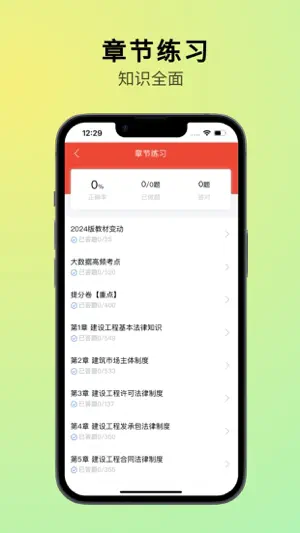 二建刷题宝典 screenshot 3