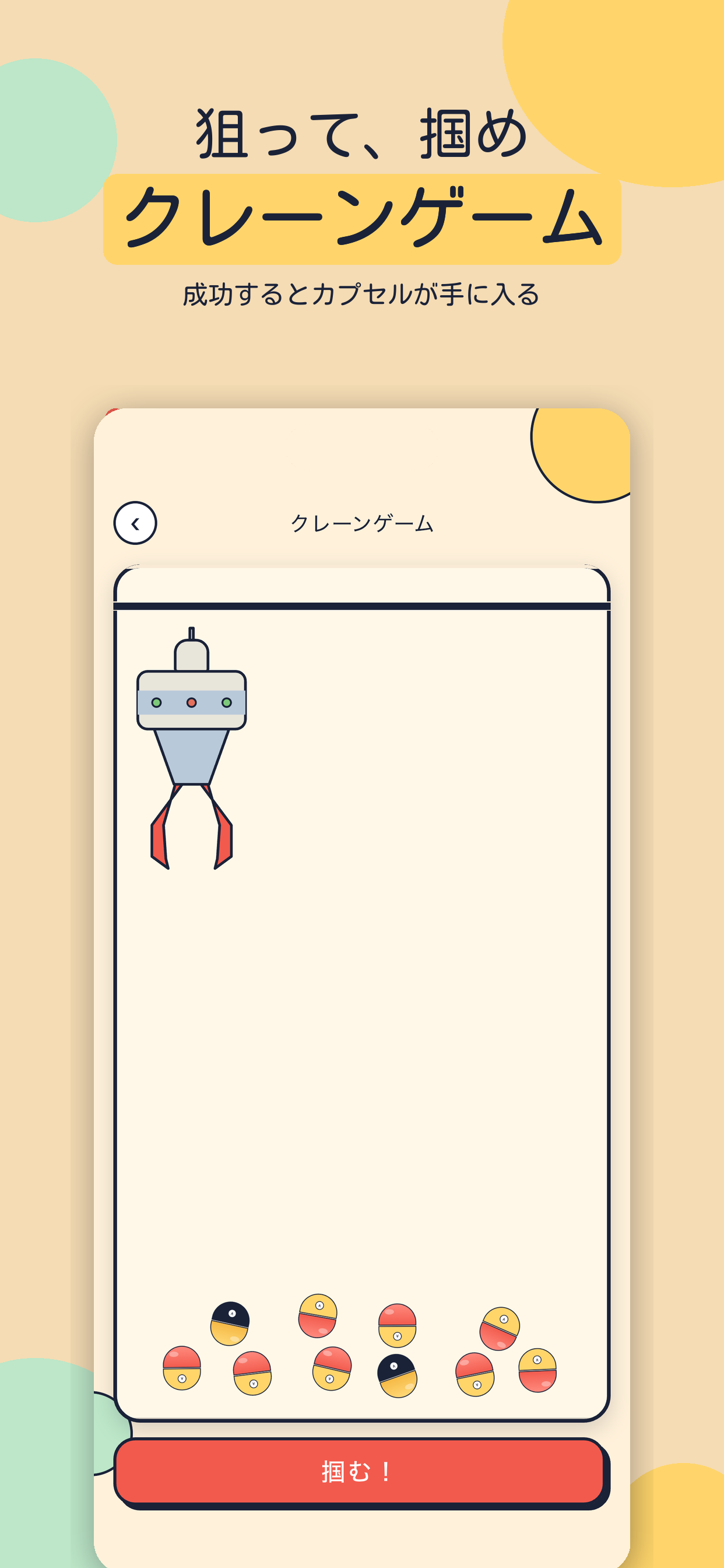 お金ガチャ