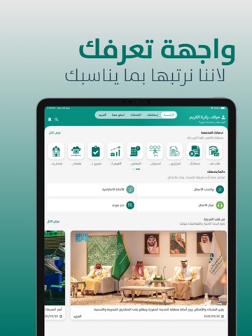 مدينتي المنورة iPad screenshot