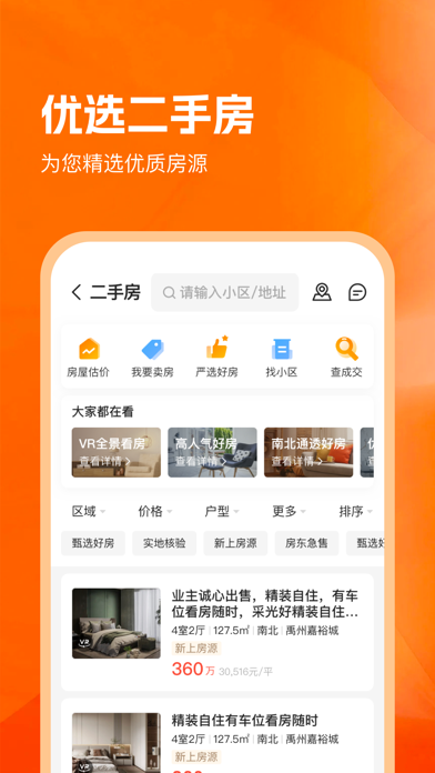 北区房 Screenshot