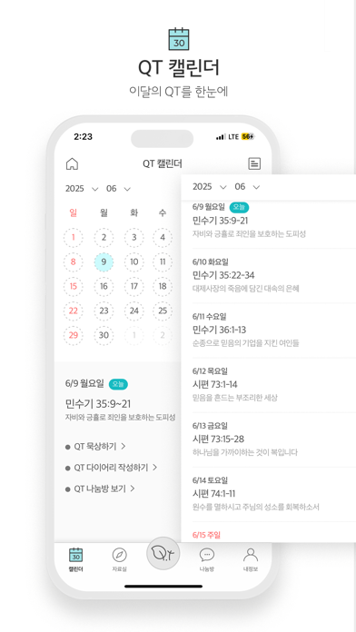 생명의삶 정식버전 screenshot 5