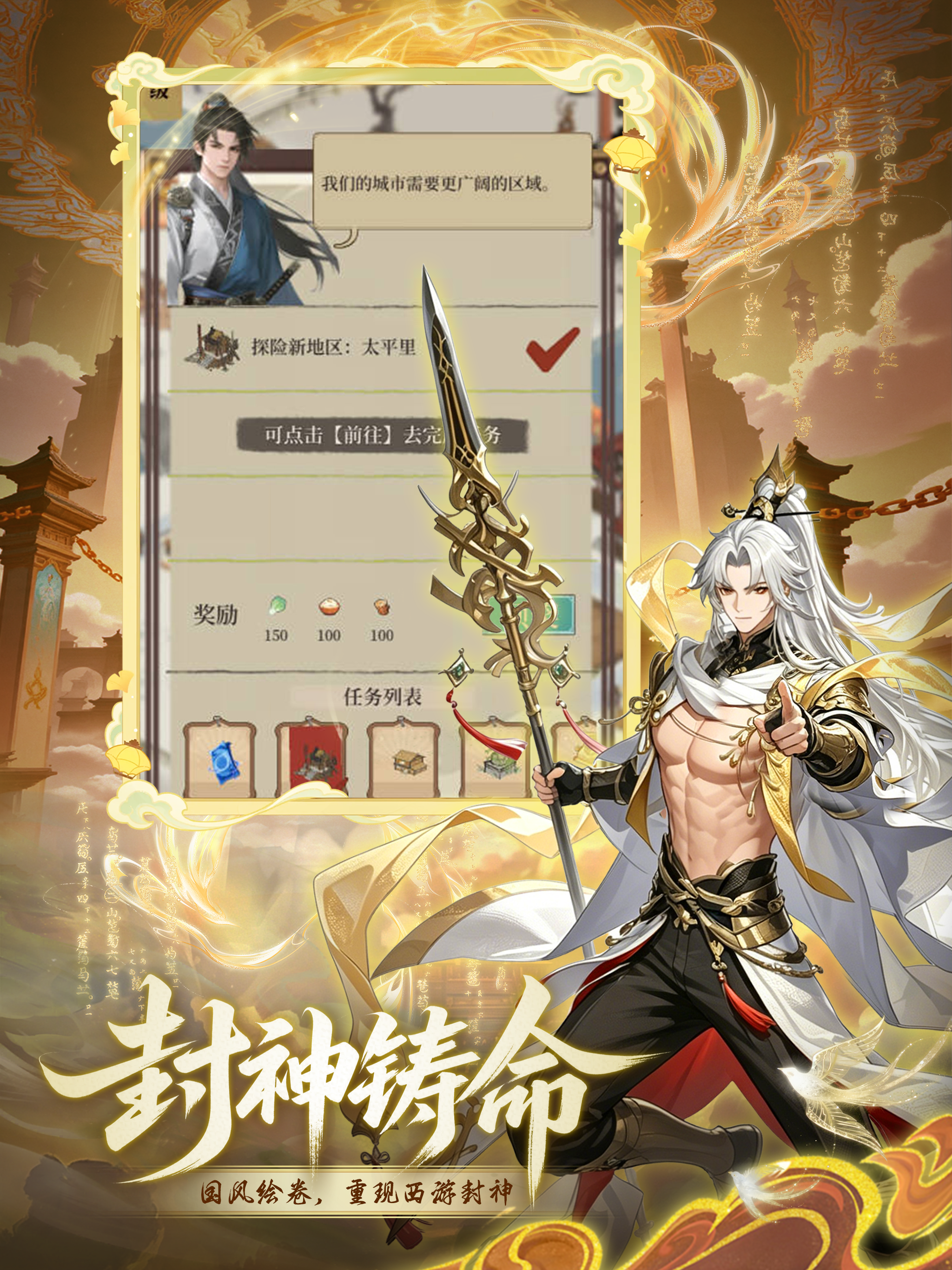 天命王权：诸神之战