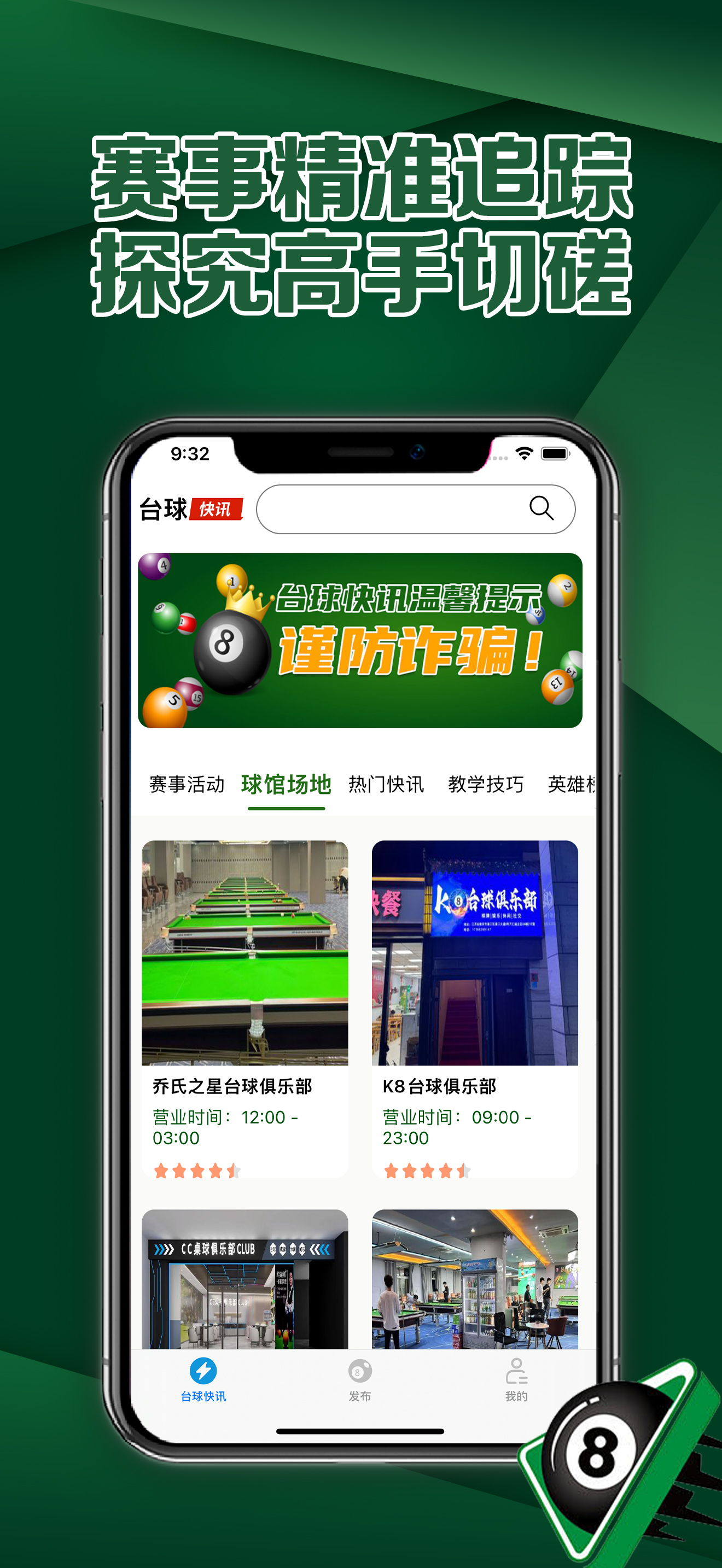 台球快讯-实时比分中八AI预测全国赛事分析 screenshot 2