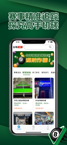 台球快讯-实时比分中八AI预测全国赛事分析 screenshot