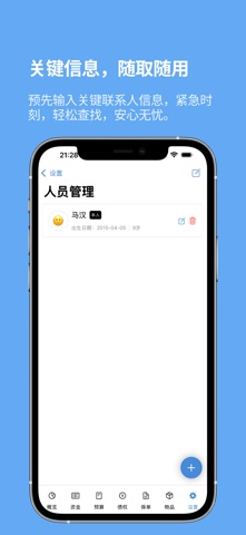 小钱同学 - 资产管理轻而易举 screenshot