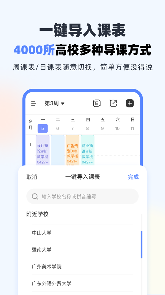 #2. 超级课程表-早八必备 (iOS) 由: Guangzhou Super Weekend Technology Co., Ltd.