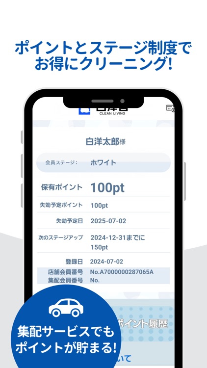 白洋舍公式アプリー上質なクリーニングで清潔に,美しく,快適に