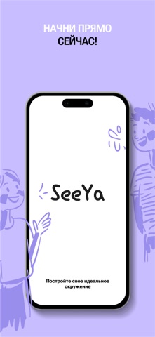 See'ya iPhone screenshot