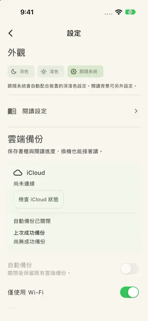 NNovel-熱門連載小說閱讀 screenshot 4