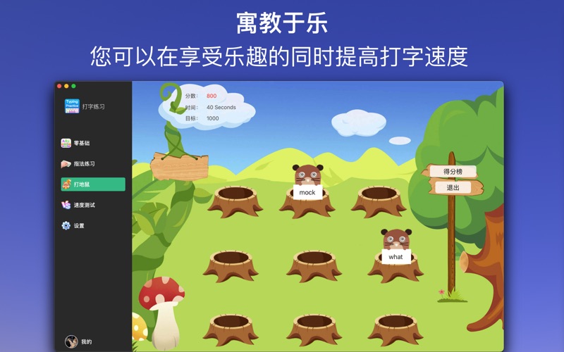 打字练习 - 科学练习快速成为打字大师 screenshot
