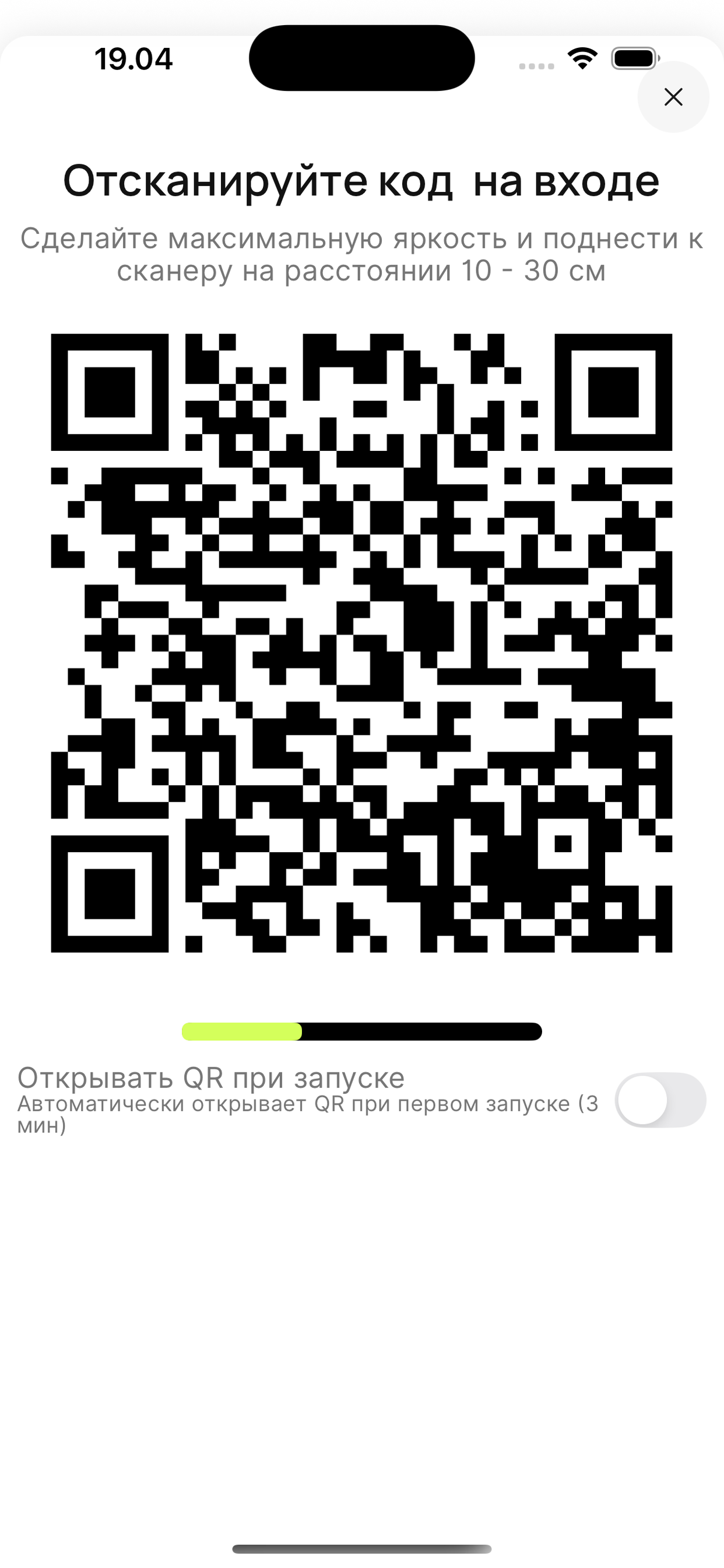 Мой Пропуск