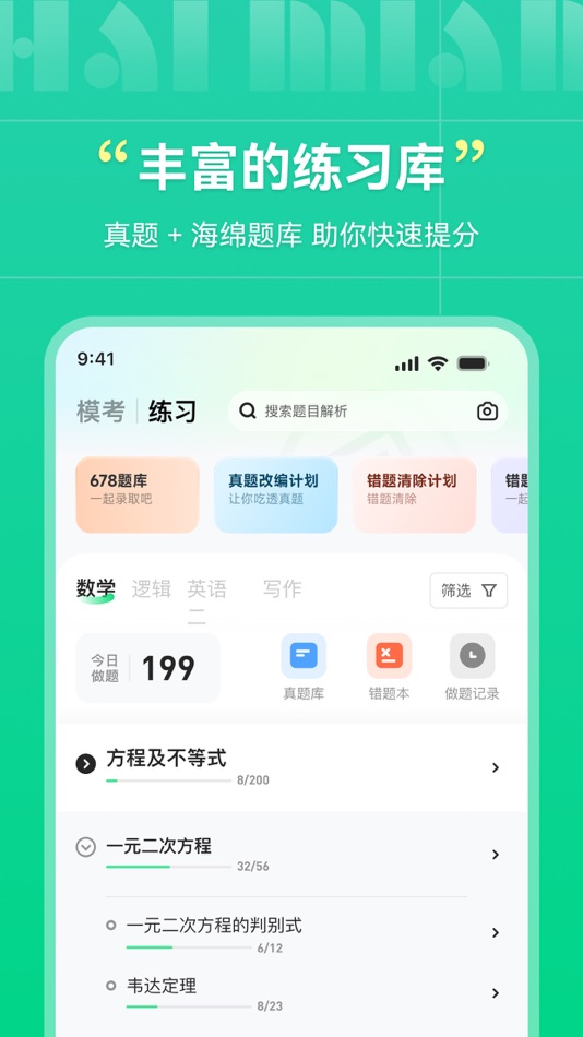#1. 海绵MBA (iOS) By: Xi'an haixiaomian Network Technology Co., Ltd.