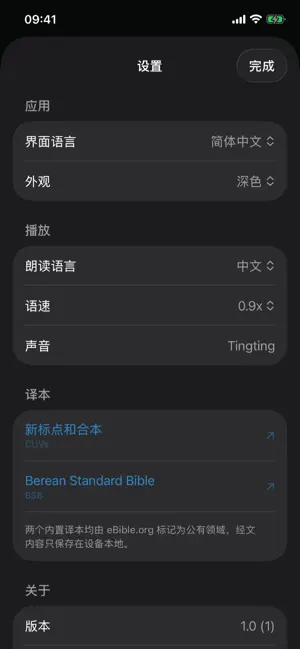 Restful Scripture screenshot 4