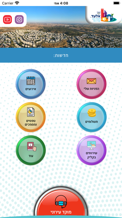 עיריית אלעד Screenshot